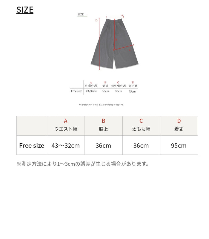 Reculer レキュリー マキシマルワイドパンツ ベージュ サイズ表 ウエスト幅43〜32cm 着丈95cm 韓国ブランド