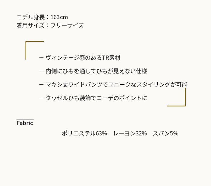 Reculer レキュリー マキシマルワイドパンツ ベージュ 商品詳細 素材 デザインポイント 韓国ファッション
